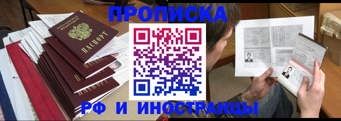 временная прописка в Новокубанске